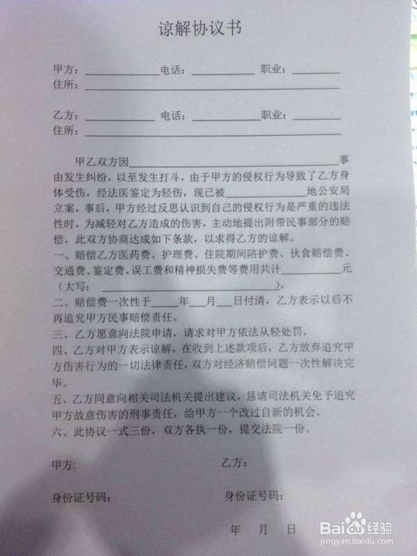 谅解书的作用
