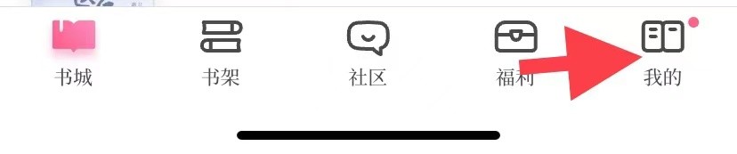 红袖读书如何找到更新提醒管理