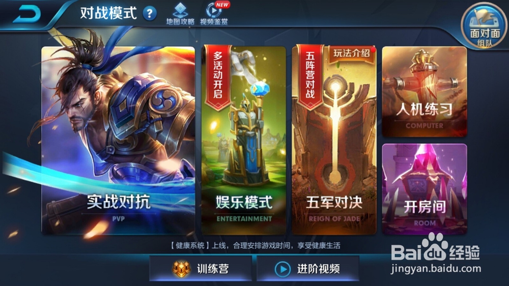 王者荣耀：五军对决最新玩法分析！