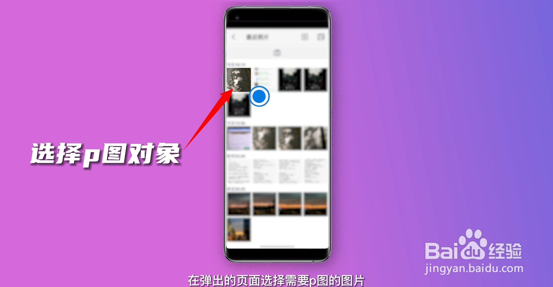 如何在手机上p图