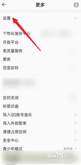 qq音乐简洁模式在哪?