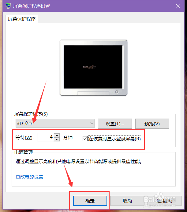 win10电脑如何设置屏幕保护