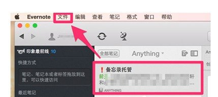 印象笔记如何导入word?