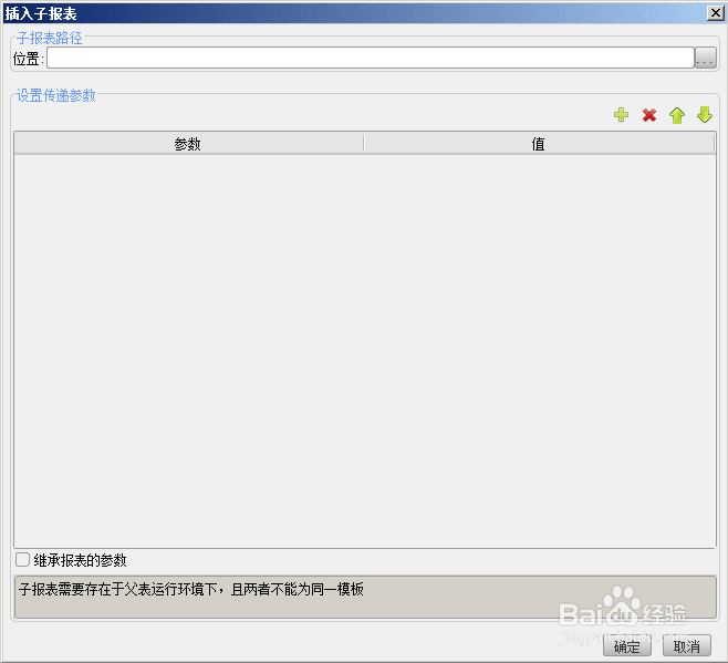 数据分析软件FineReport教程：[18]插入属性