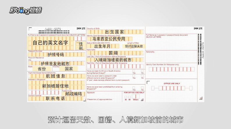 如何填写新加坡入境白卡？