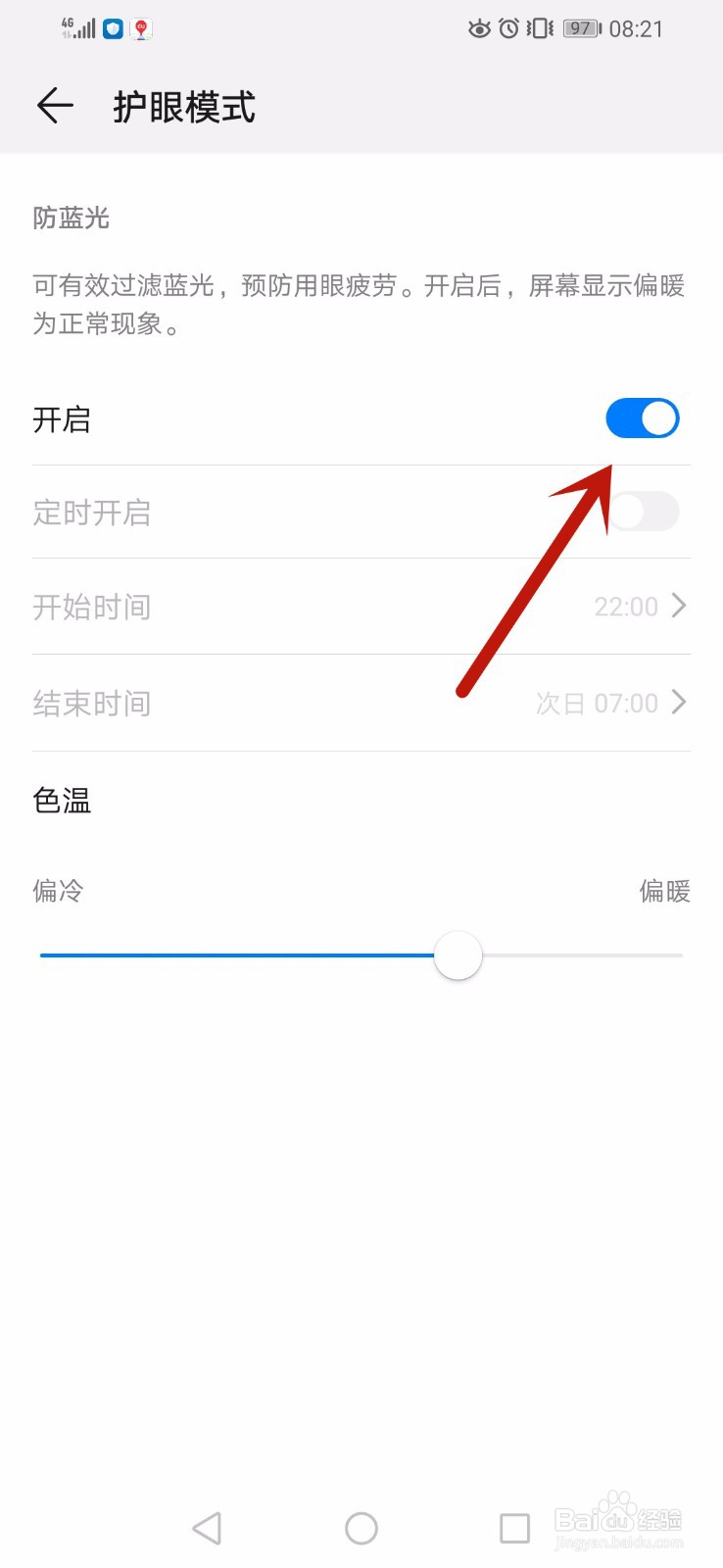 华为手机怎么开启护眼模式