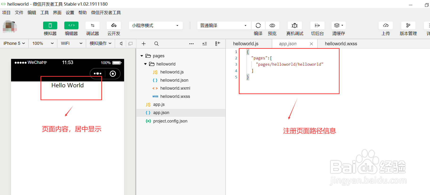 微信小程序开发实战--手工开发第一个小程序