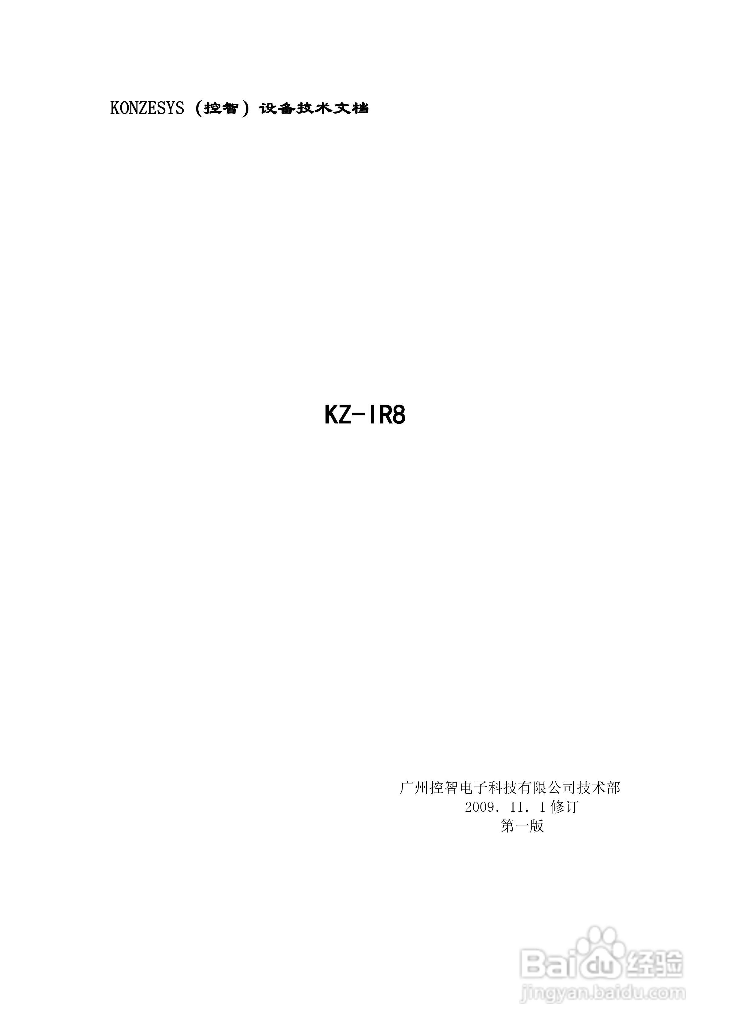 广州控智KZ-IR8红外控制器使用手册