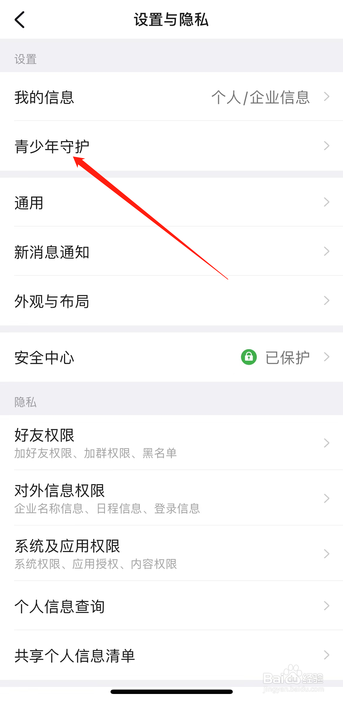 钉钉如何查看青少年守护