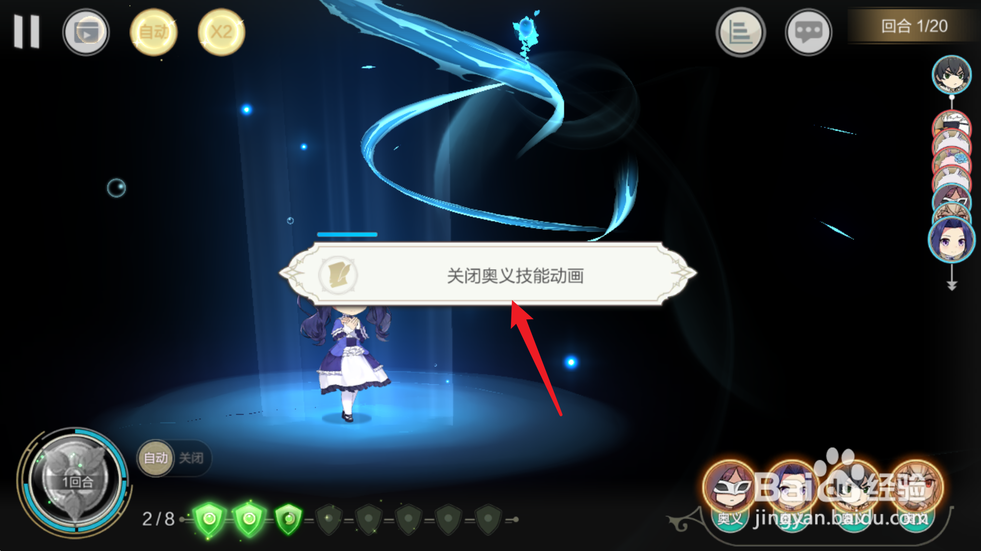 盾之勇者战斗中怎么关闭奥义动画