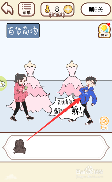 情侣求生欲游戏中怎么给男主戴上假发