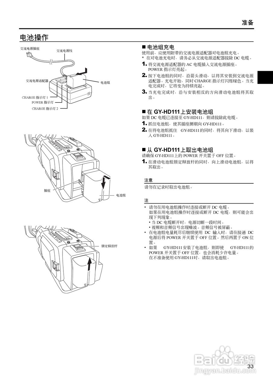 JVC GY-HD111高清肩扛专业摄像机使用说明书:[4]