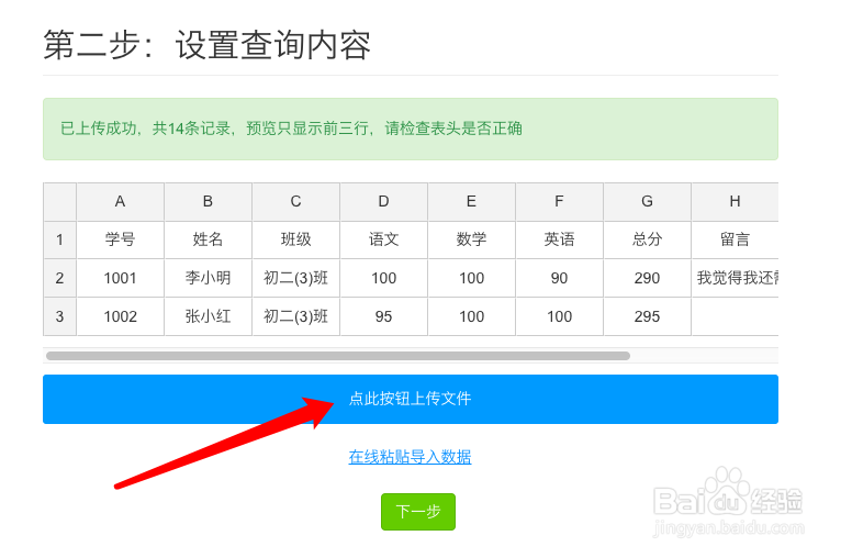 如何用excel制作学生成绩查询系统
