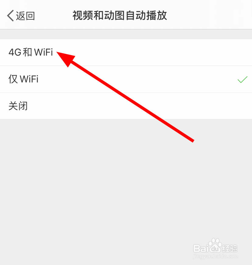 微博中怎么设置在4G和WiFi情况下都可以播放视频