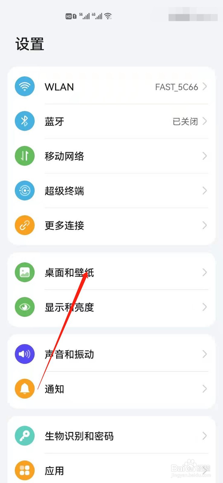 华为手机怎么更改桌面主题