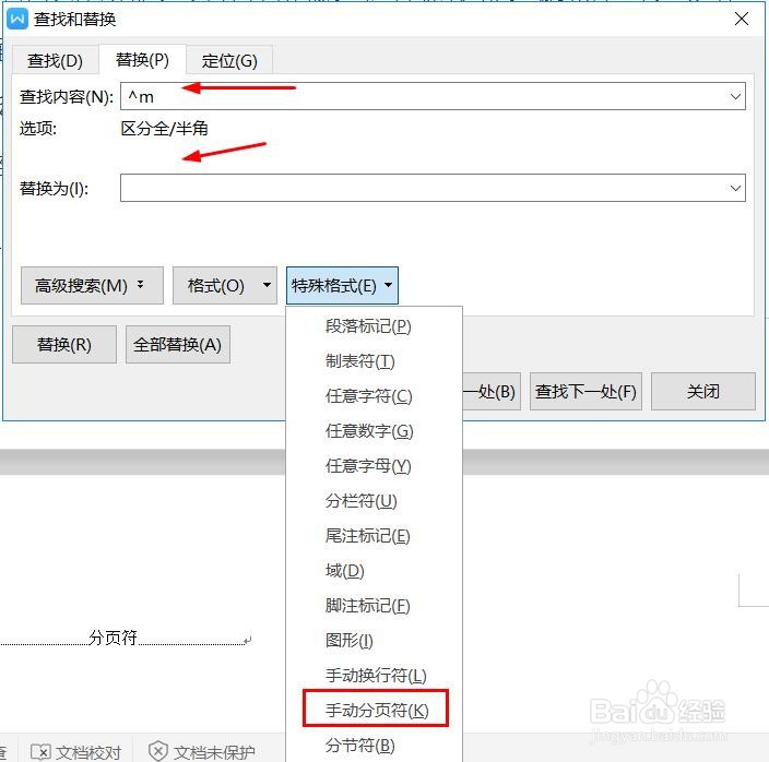wps如何快速删除文档中多余空白页