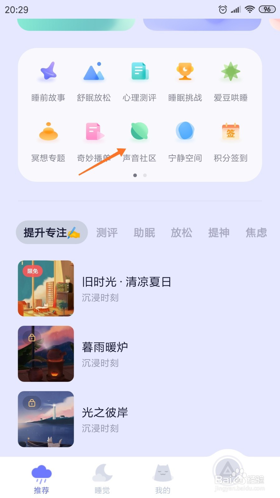 小睡眠中怎么查看雨落的世界
