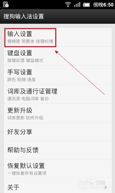 手机搜狗输入法怎么打繁体字