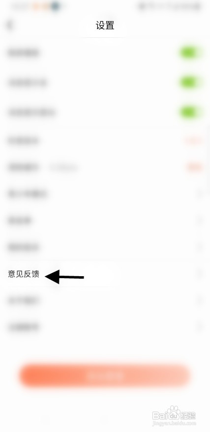 麦浪APP如何才能反馈意见