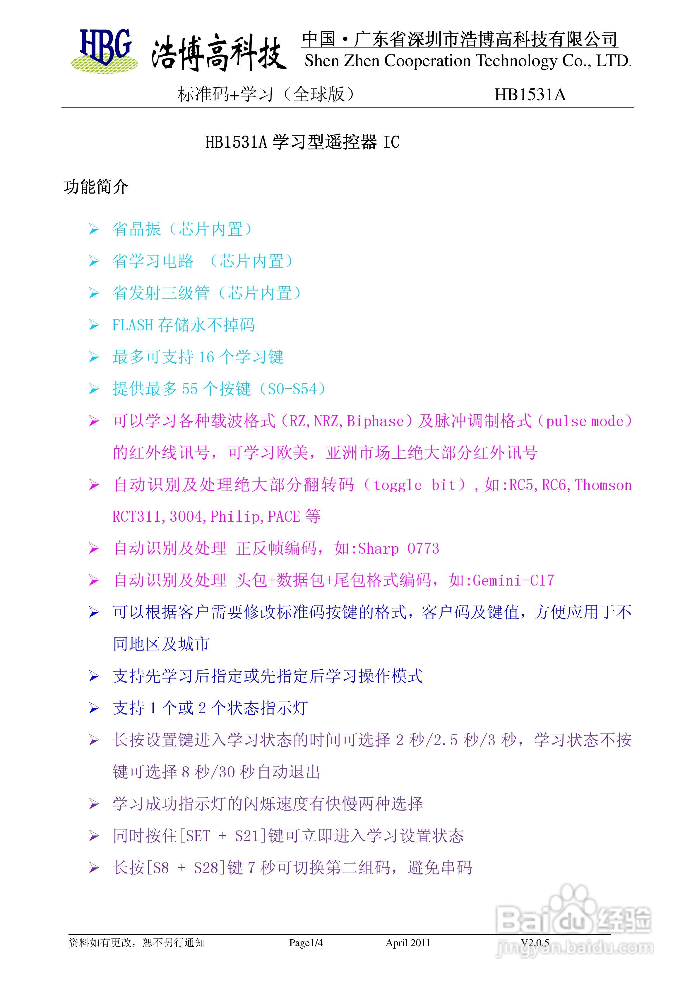 浩博HB1531A遥控器说明书V2.0.3