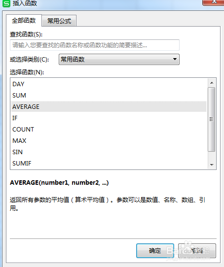 excel中使用函数进行平均值计算的设置方法？