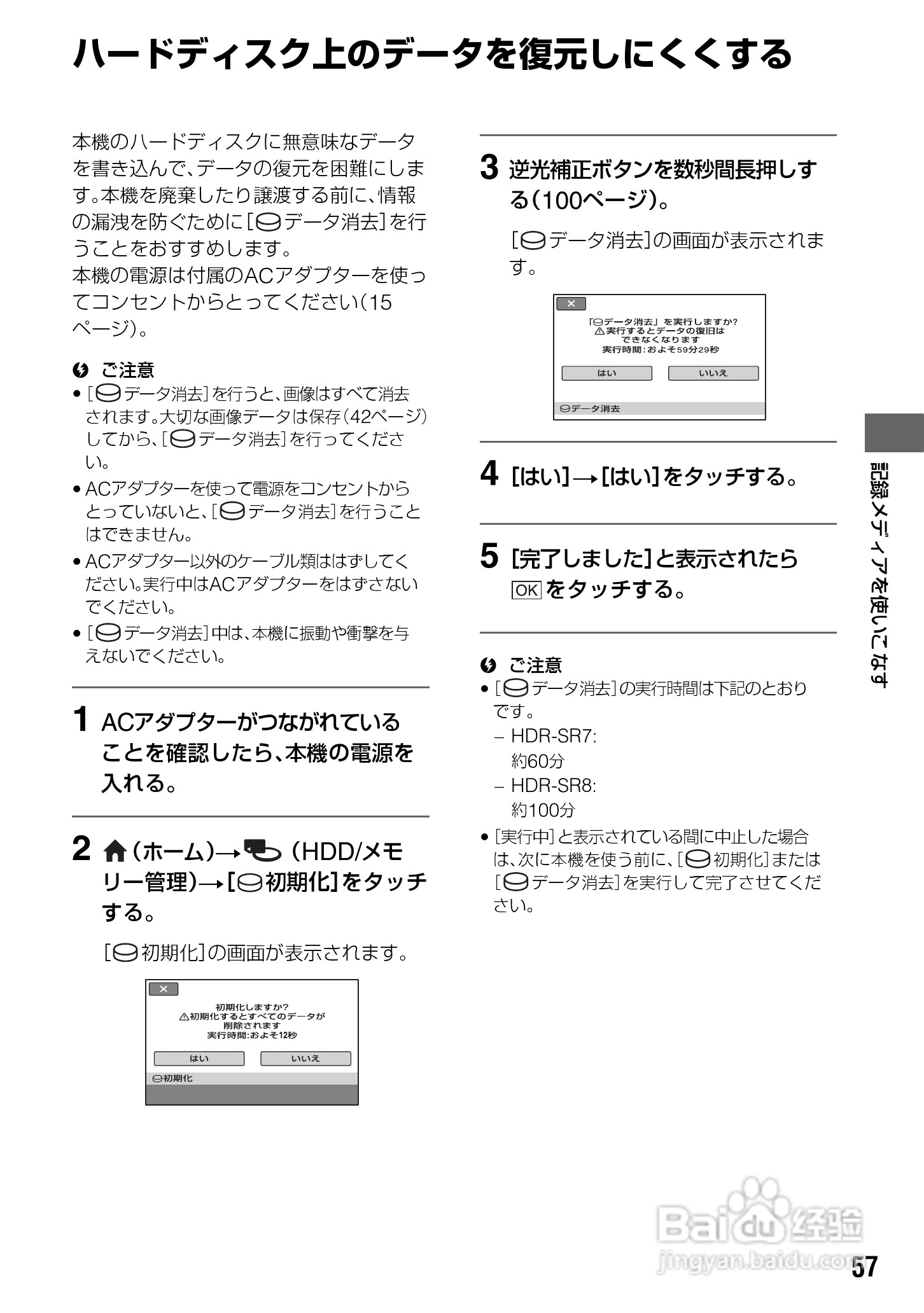 SONY HDR-SR7/SR8硬盘DV说明书:[6]