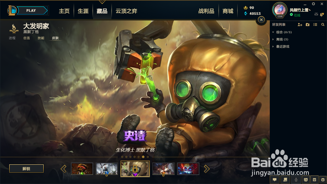 英雄联盟大头（大发明家）5款皮肤推荐