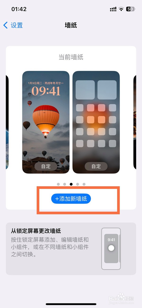 苹果14plus怎么设置壁纸