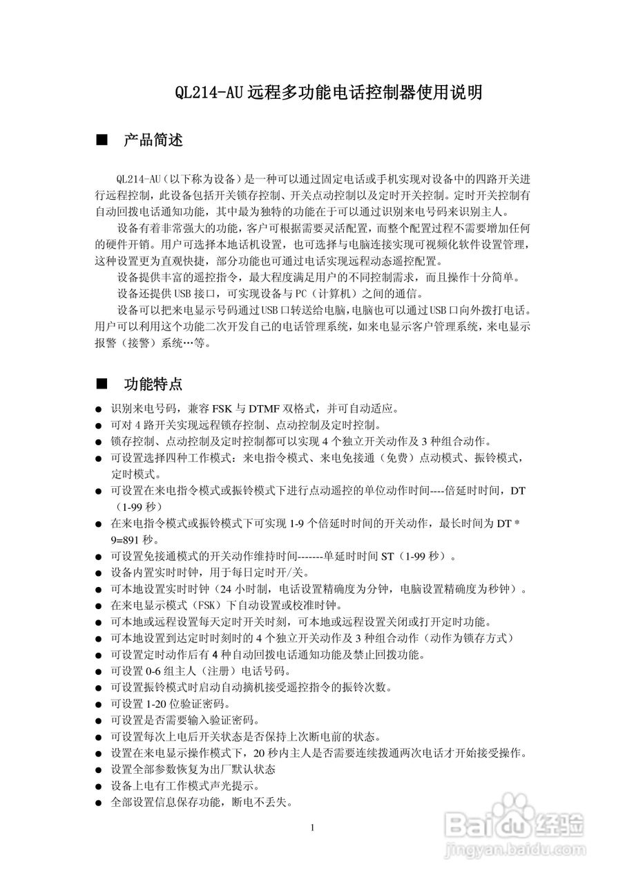 QL214-AU 远程多功能电话控制器使用说明