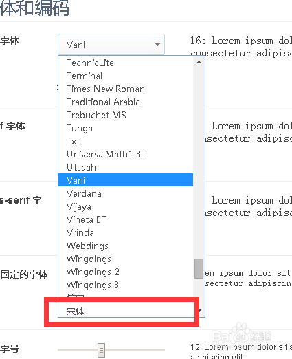 360极速浏览器如何更改字体