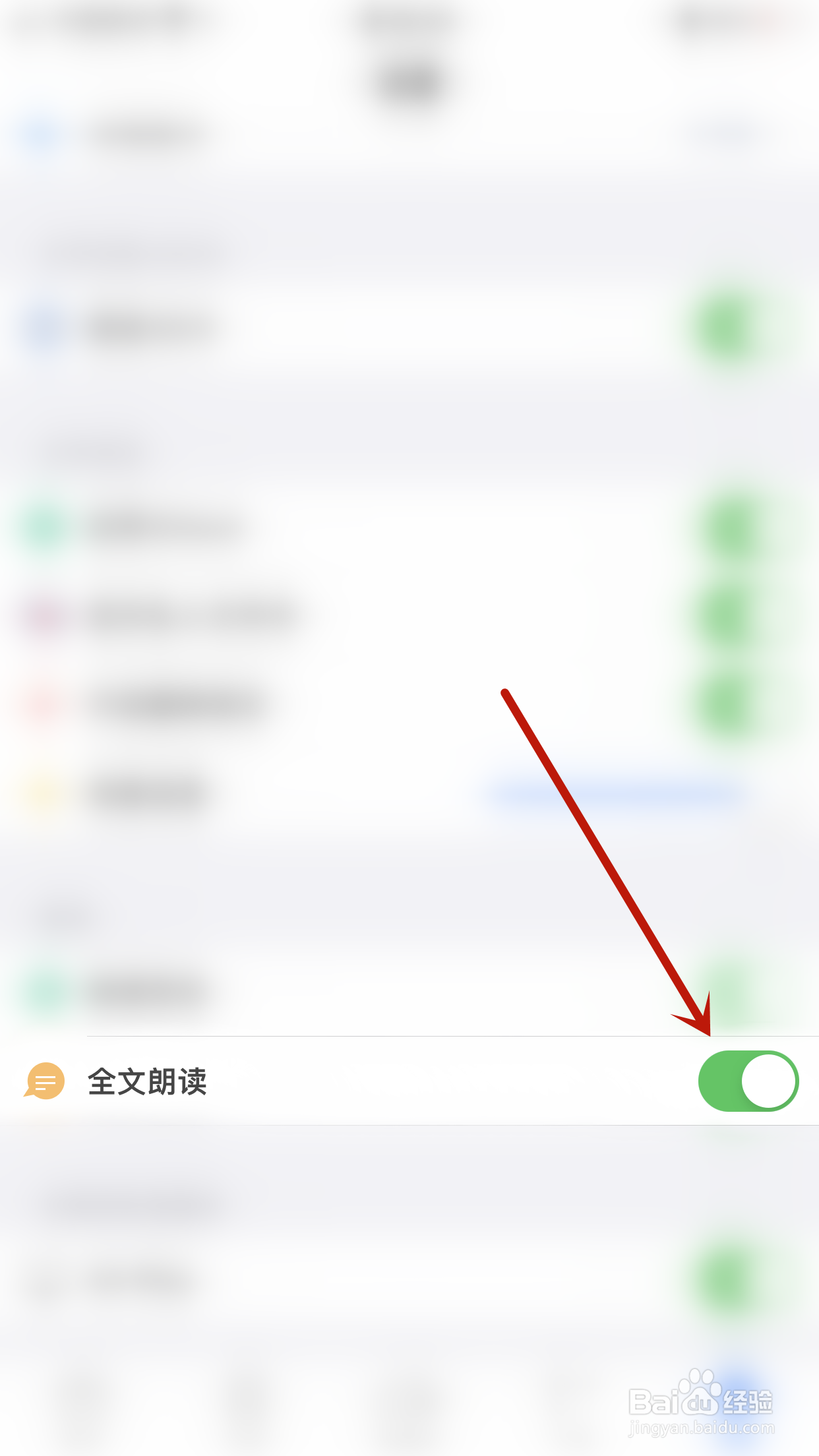 怎么启用PDF Reader全文朗读