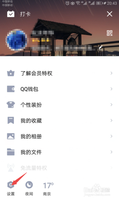 最新版手机QQ如何不接收附近的人的临时会话