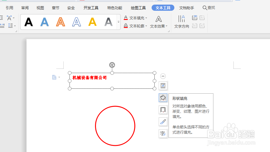 如何用Word，WPSl制作电子章