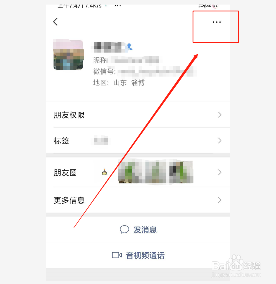 如何给微信好友添加标签
