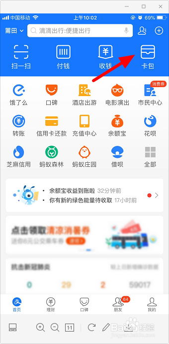 支付宝公交券在哪里领