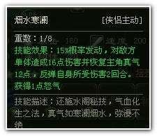 大侠传侠侣技能攻略