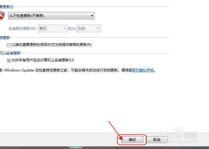 win7如何关闭自动更新