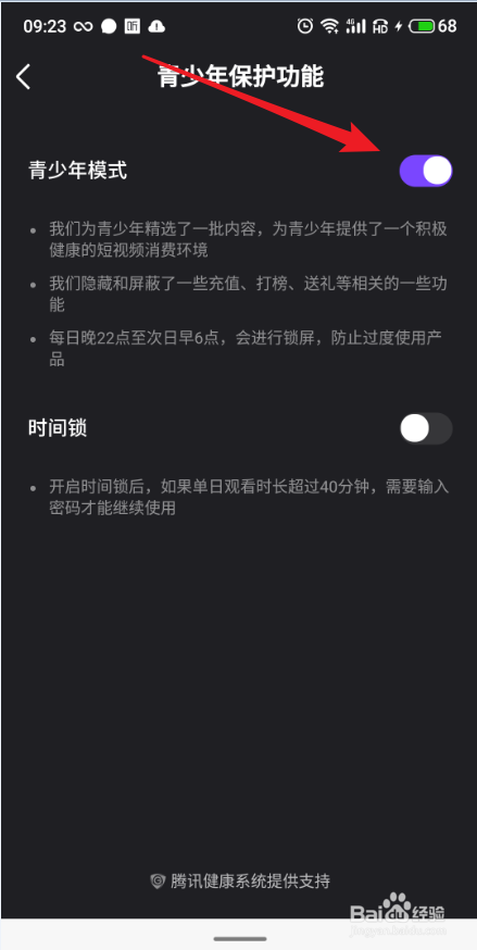 腾讯微视APP怎么开启青少年模式