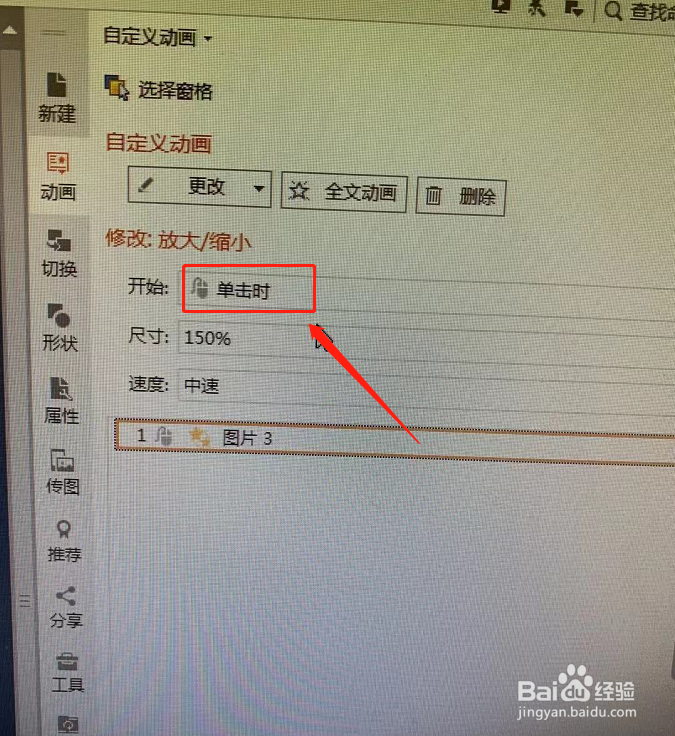 PPT鼠标点击图片放大效果怎么实现?