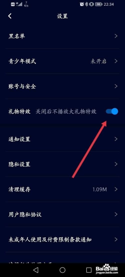 扩圈App怎么开启礼物特效