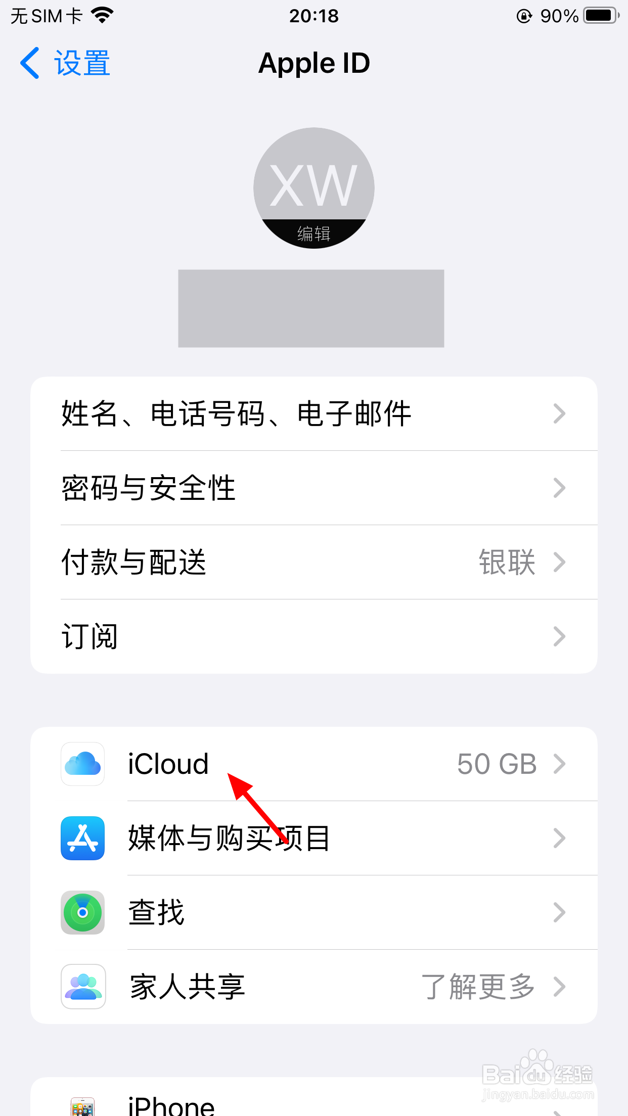 icloud降级不能点完成
