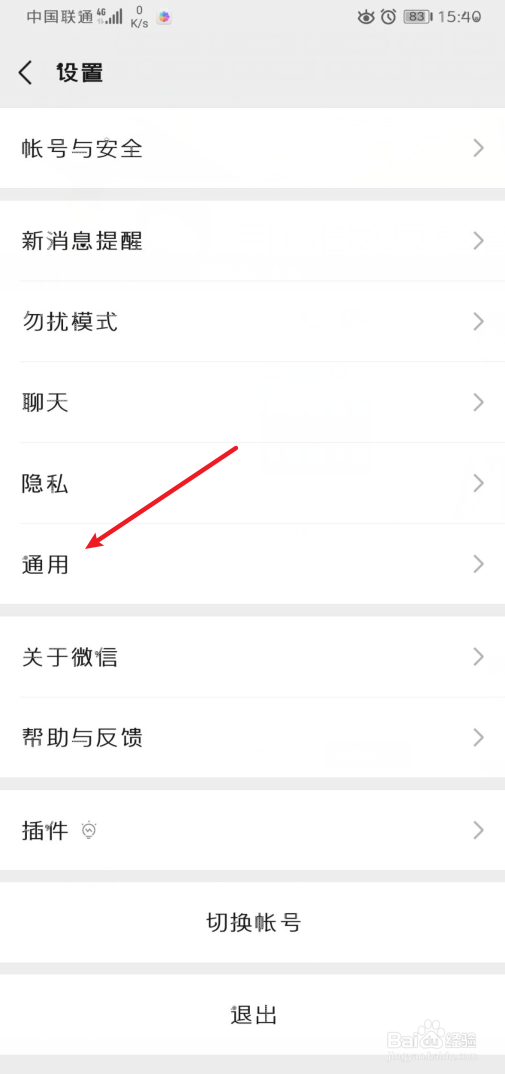 手机微信发现页怎么管理