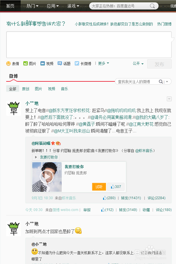 用微博悄悄关注自己想关注的人