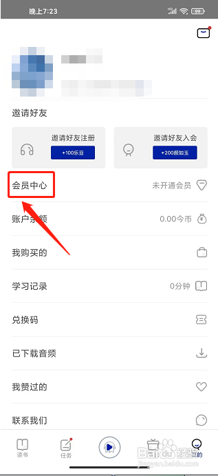 今今乐道app怎样开通会员