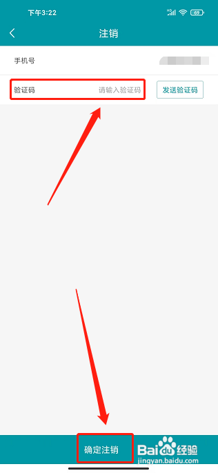 顺电app怎样注销账号?