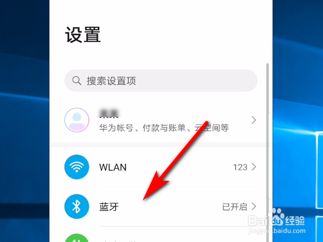 华为荣耀手机怎么更改已配对的蓝牙名称？