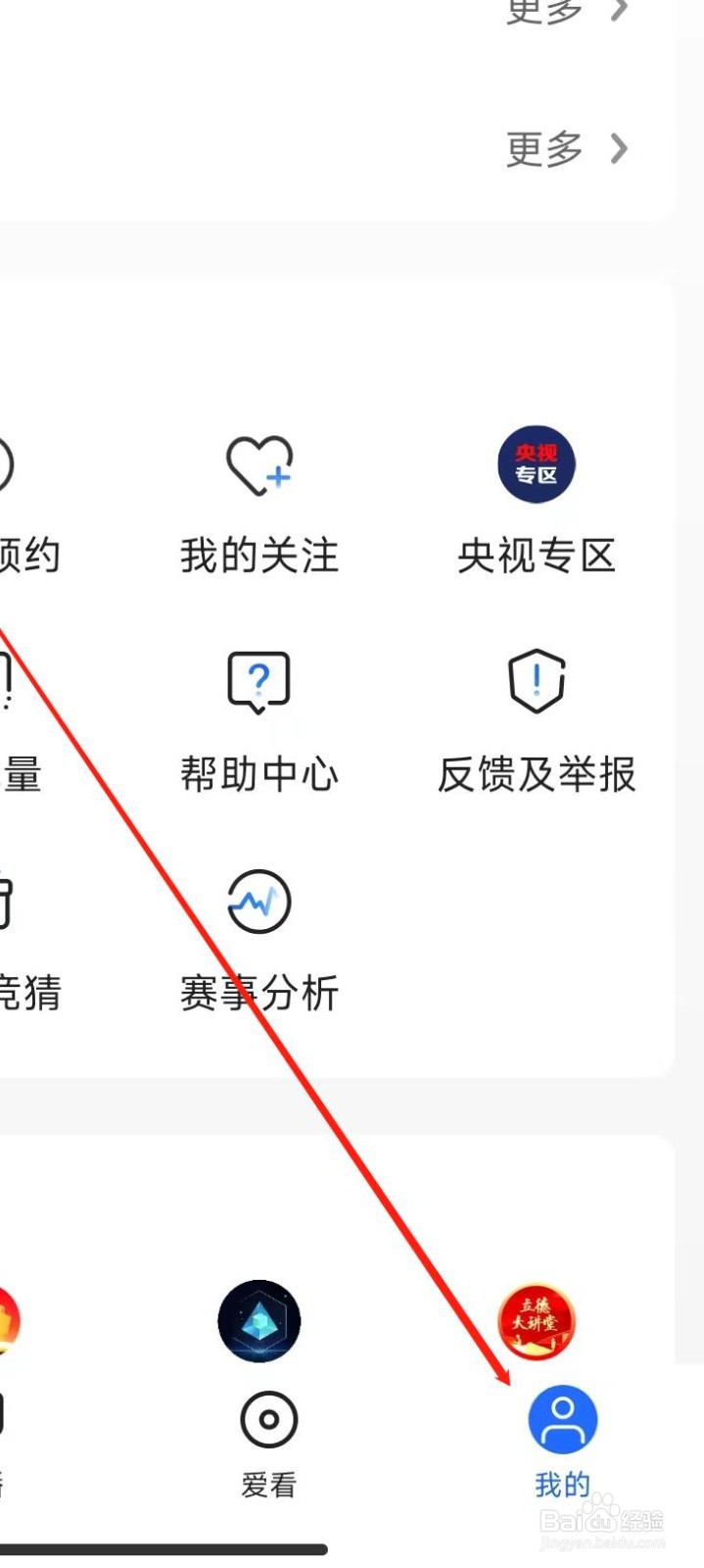 央视影音进行隐私设置