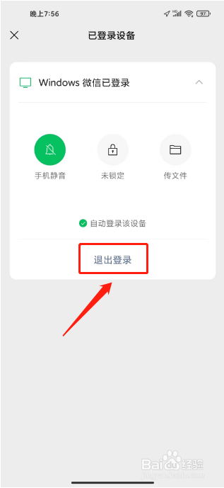 电脑微信忘退了怎么通过手机退出
