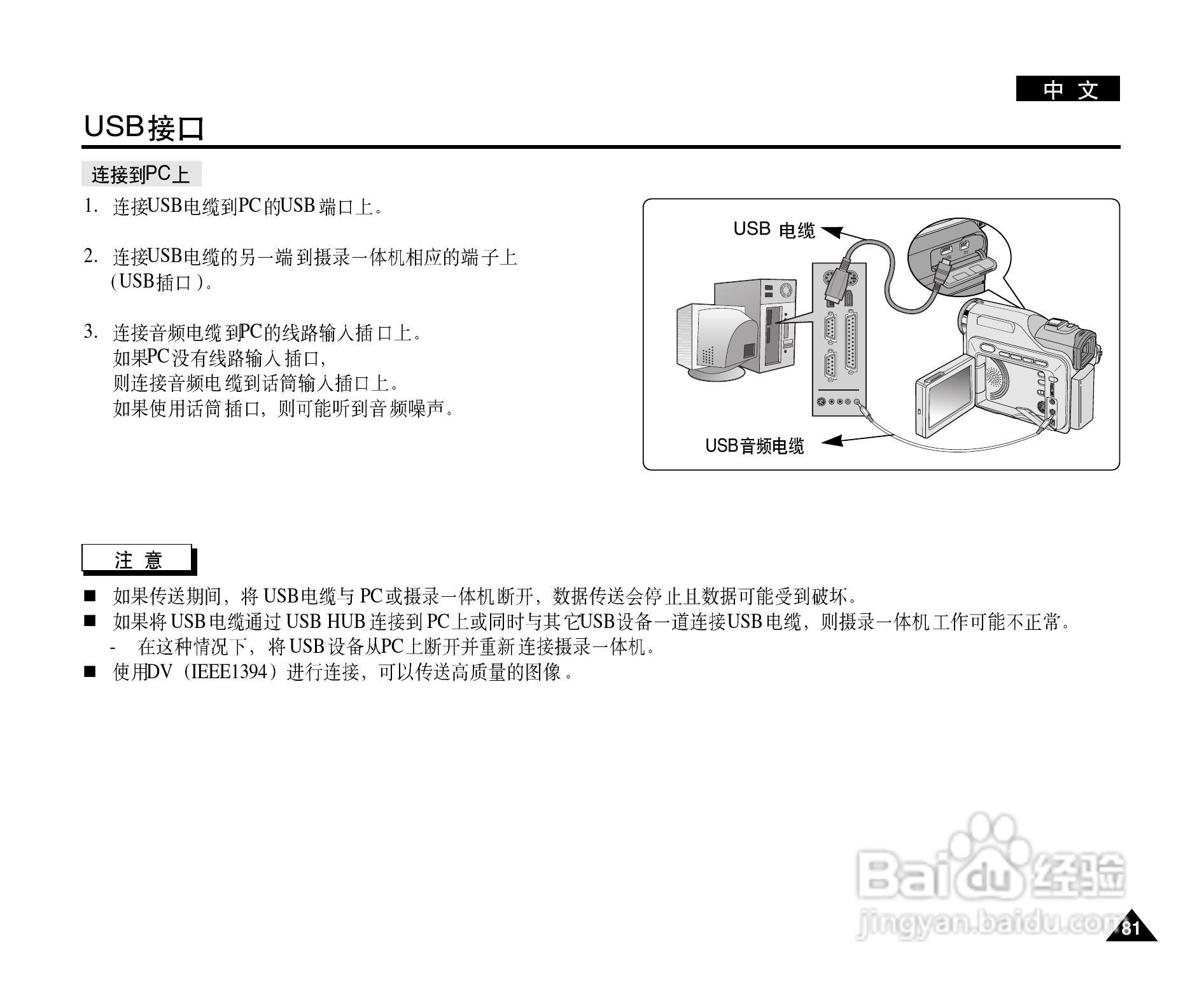 三星VP-D903D(i)摄录一体机使用说明书:[9]