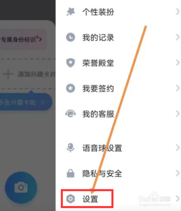 TT语音如何设置勿扰模式